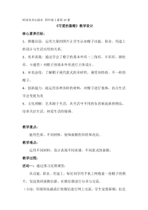 美术【岭南版】四年级上册《17. 可爱的童帽》教学设计2