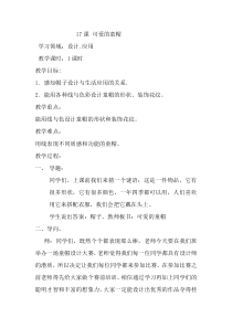 美术【岭南版】四年级上册《17. 可爱的童帽》教学设计3