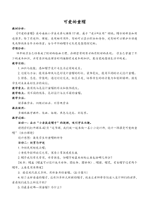 美术【岭南版】四年级上册《17. 可爱的童帽》教学设计4