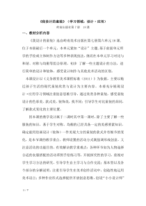 美术【岭南版】四年级上册《18. 我设计的童装》教学设计1