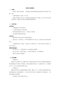 美术【岭南版】四年级上册《18. 我设计的童装》教学设计2
