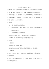 美术【岭南版】四年级下册《1. 小乔、流水、森林》教学设计1