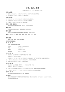 美术【岭南版】四年级下册《1. 小乔、流水、森林》教学设计2