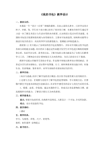 美术【岭南版】四年级下册《4. 我的书包》教学设计1