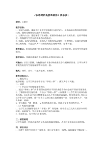 美术【岭南版】四年级下册《3. 从不同角度画物体》教学设计2