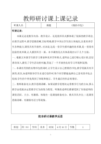 美术【岭南版】四年级下册《4. 我的书包》教学反思2