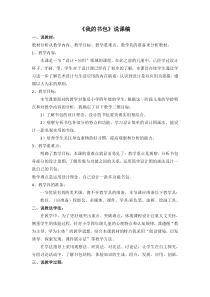 美术【岭南版】四年级下册《4. 我的书包》说课稿1