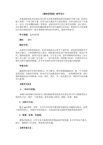 美术【岭南版】四年级下册《5. 趣味纸笔插》教学设计1