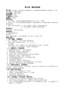 美术【岭南版】四年级下册《5. 趣味纸笔插》教学设计2