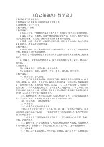 美术【岭南版】四年级下册《6. 自己做镇纸》教学设计2