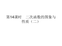 《二次函数的典型例题的解析》PPT课件2-九年级下册数学青岛版