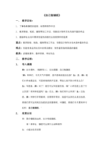 美术【岭南版】四年级下册《6. 自己做镇纸》教学设计3