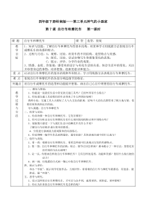 美术【岭南版】四年级下册《7. 自行车和摩托车》教学设计2
