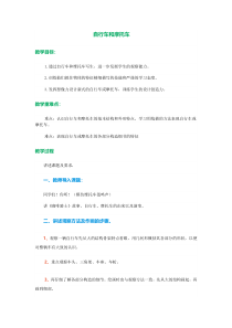 美术【岭南版】四年级下册《7. 自行车和摩托车》教学设计3