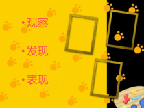 美术【岭南版】四年级下册《3. 从不同角度画物体》PPT课件2(1)