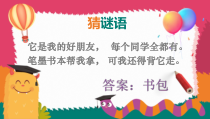 美术【岭南版】四年级下册《4. 我的书包》PPT课件4(1)
