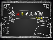 美术【岭南版】四年级下册《9. 变照片为黑白的画》PPT课件4