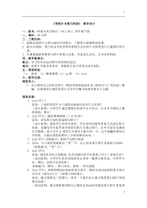美术【岭南版】四年级下册《9. 变照片为黑白的画》教学设计4