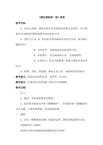 美术【岭南版】四年级下册《10. 模仿画家画一画》教学设计1