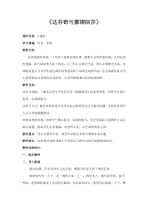 美术【岭南版】四年级下册《10. 模仿画家画一画》教学设计2