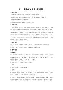 美术【岭南版】四年级下册《11. 蜡和笔的乐趣》教学设计2