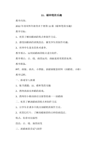 美术【岭南版】四年级下册《11. 蜡和笔的乐趣》教学设计3