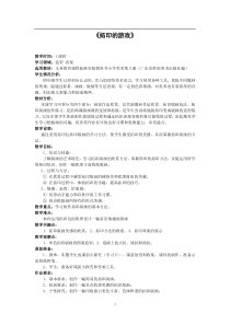 美术【岭南版】四年级下册《12. 拓印的魅力》教学设计1
