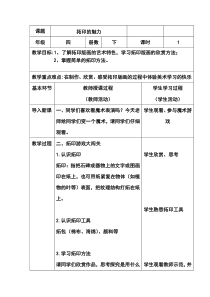 美术【岭南版】四年级下册《12. 拓印的魅力》教学设计2