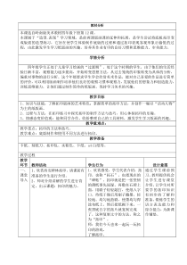 美术【岭南版】四年级下册《12. 拓印的魅力》教学设计3