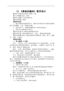 美术【岭南版】四年级下册《13. 弹涂的趣味》教学设计1