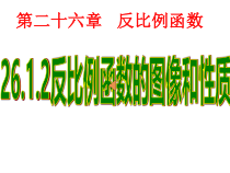 《反比例图像和性质》PPT课件6-九年级下册数学青岛版