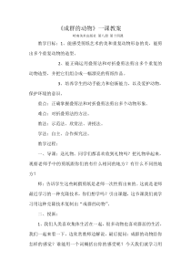 美术【岭南版】四年级下册《14. 成群的动物》教学设计1
