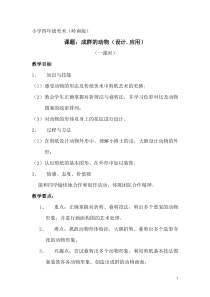 美术【岭南版】四年级下册《14. 成群的动物》教学设计4