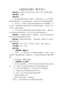 美术【岭南版】四年级下册《14. 成群的动物》教学设计6