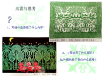 美术【岭南版】四年级下册《15. 家乡绿梦》PPT课件3(1)