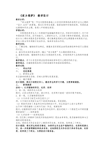 美术【岭南版】四年级下册《15. 家乡绿梦》教学设计1