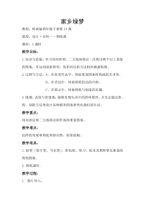 美术【岭南版】四年级下册《15. 家乡绿梦》教学设计2