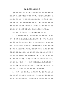 美术【岭南版】四年级下册《16. 编织乐园》教学反思3