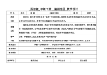美术【岭南版】四年级下册《16. 编织乐园》教学设计1