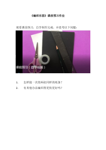 美术【岭南版】四年级下册《16. 编织乐园》课后习题1