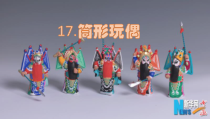 美术【岭南版】四年级下册《17. 筒形玩偶》PPT课件1