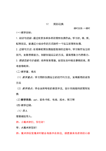 美术【岭南版】四年级下册《17. 筒形玩偶》教学设计1
