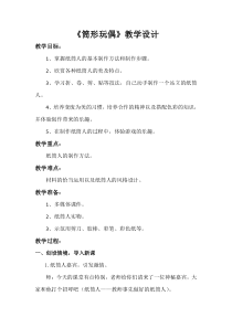 美术【岭南版】四年级下册《17. 筒形玩偶》教学设计2