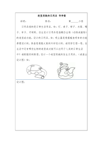 美术【岭南版】四年级下册《19. 造型别致的日用品》导学案1