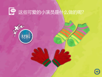 美术【岭南版】四年级下册《18. 趣味布玩偶》PPT课件2(1)