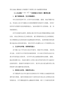 《二次函数y=a (x-h)2 k的图象与性质》教学反思-九年级下册数学青岛版