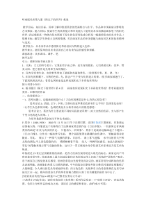 美术【岭南版】五年级上册《1. 阳光下的世界》教学设计1