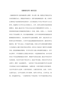 美术【岭南版】五年级上册《3. 童眼看世界》教学反思