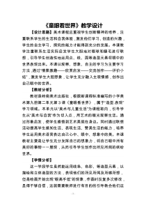 美术【岭南版】五年级上册《3. 童眼看世界》教学设计1