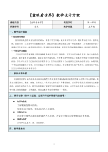 美术【岭南版】五年级上册《3. 童眼看世界》教学设计2